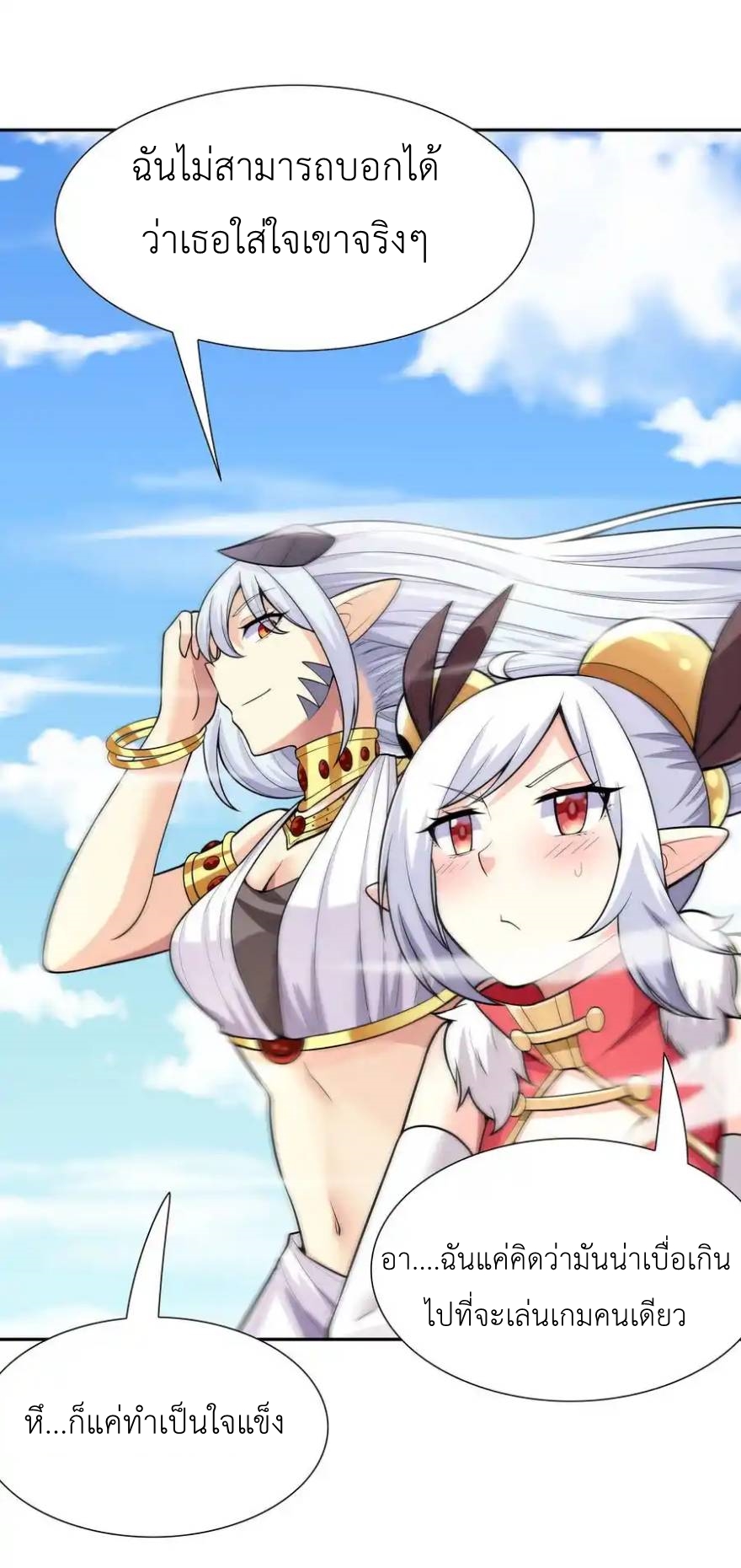 My Harem Is Entirely Female Demon Villains ตอนที่ 27 หน้า 5