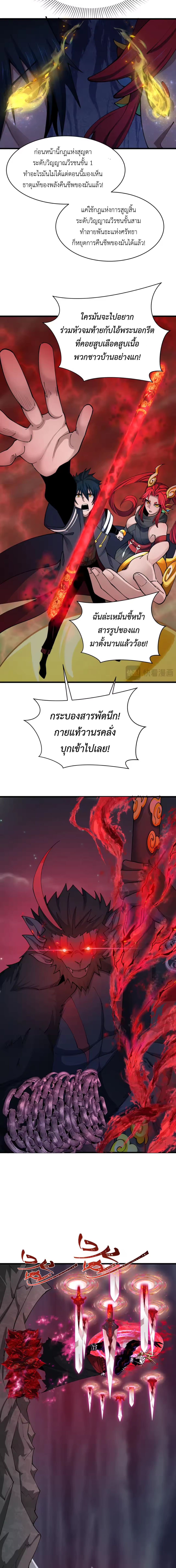 Era of the Haunted - ยุคสมัยแห่งภูตผี ตอนที่ 365 หน้า 4