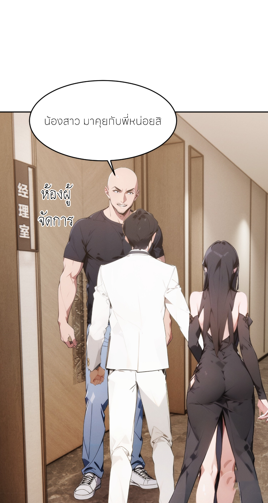 ชีวิตใหม่ในฐานะไป๋อู๋ฉาง ตอนที่ 2 หน้า 7