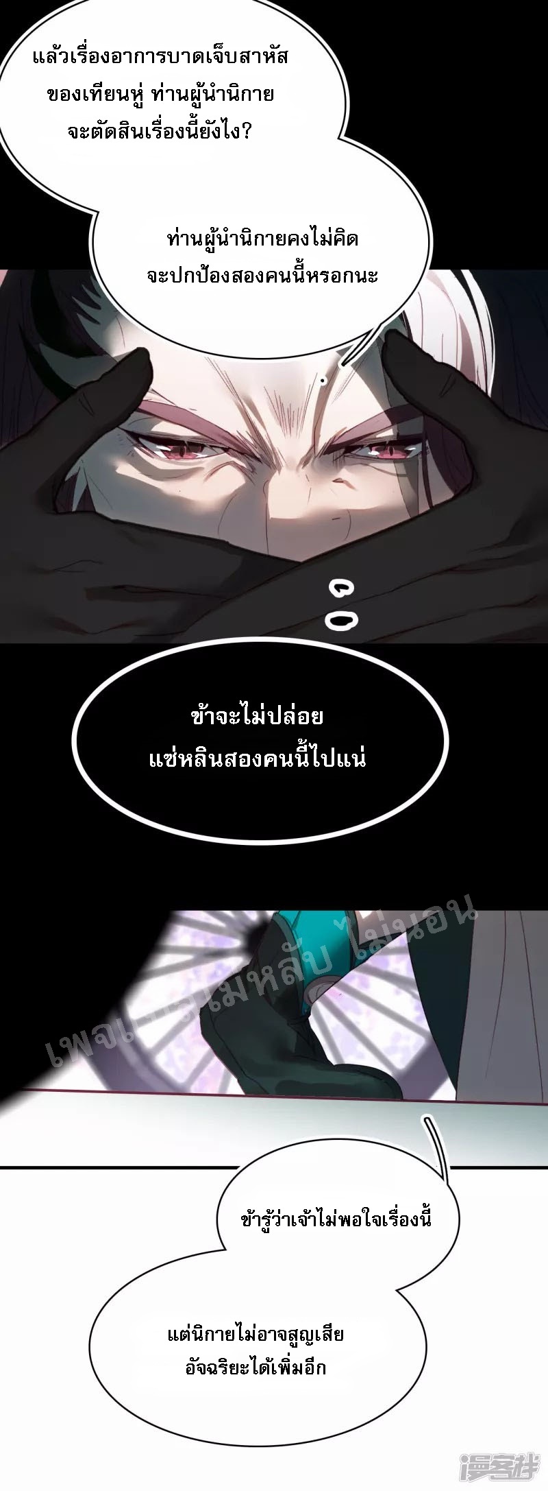 |.การเกิดใหม่ของจักรพรรดิมังกร ตอนที่ 7 หน้า 19