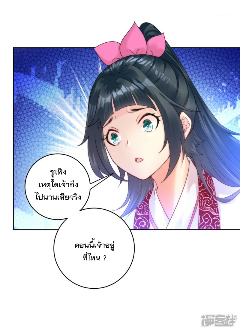 ข้ารับใช้ชั้นหนึ่ง ตอนที่ 58 หน้า 3