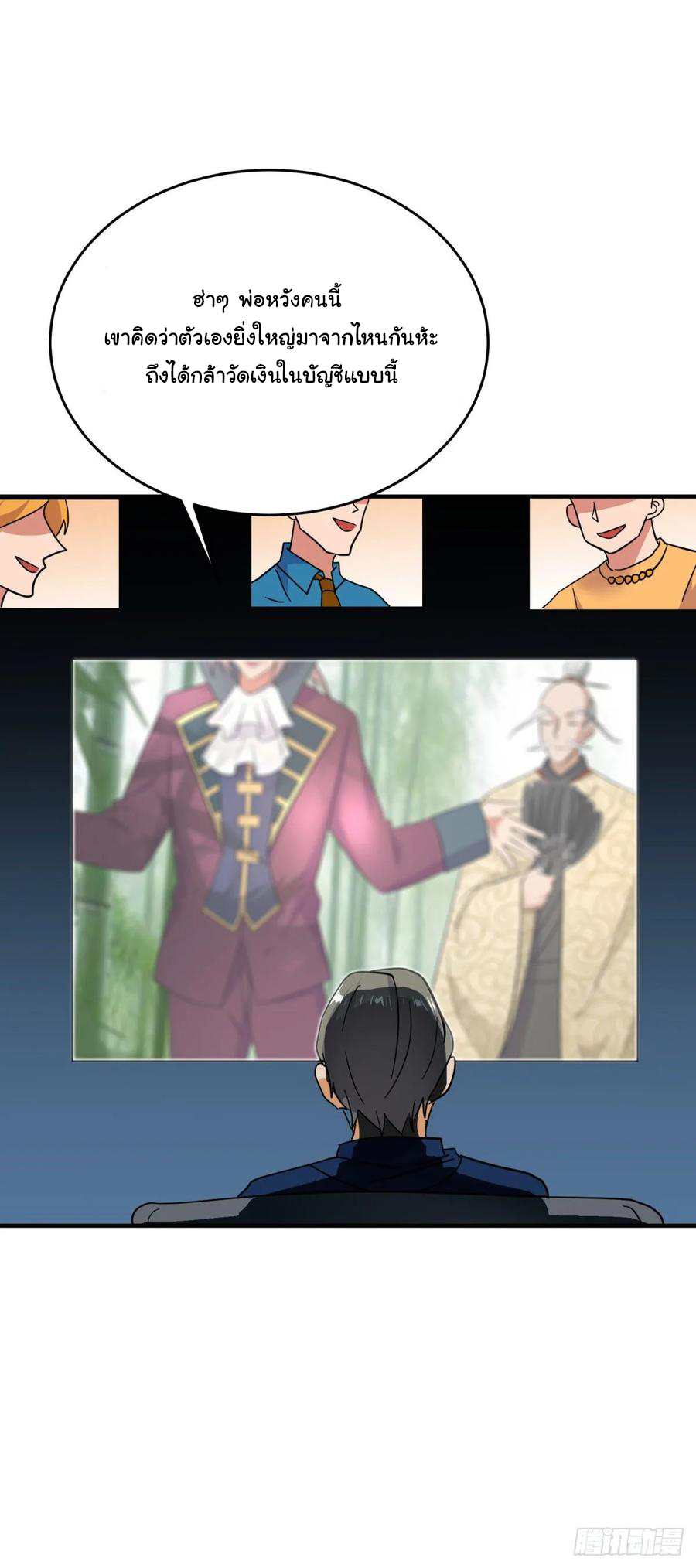 ระบบไลฟ์สด เจ้าพ่อสายเปย์ ตอนที่ 46 หน้า 10