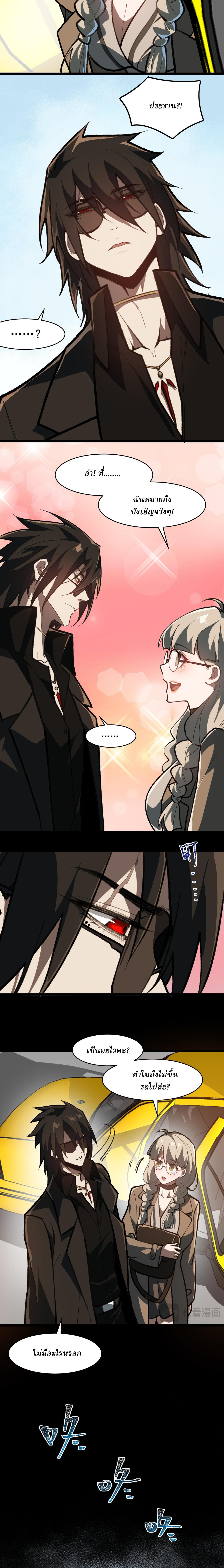 I created an Urban Legend ตอนที่ 68 หน้า 5