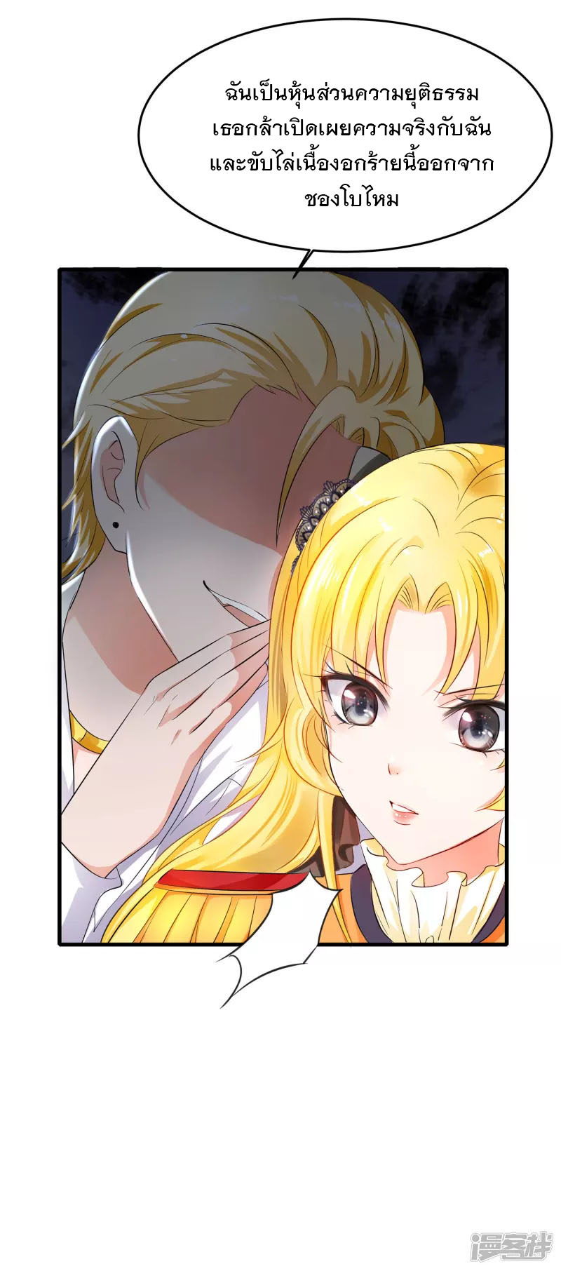 ระบบแห่งการล้างแค้น ตอนที่ 12 หน้า 32