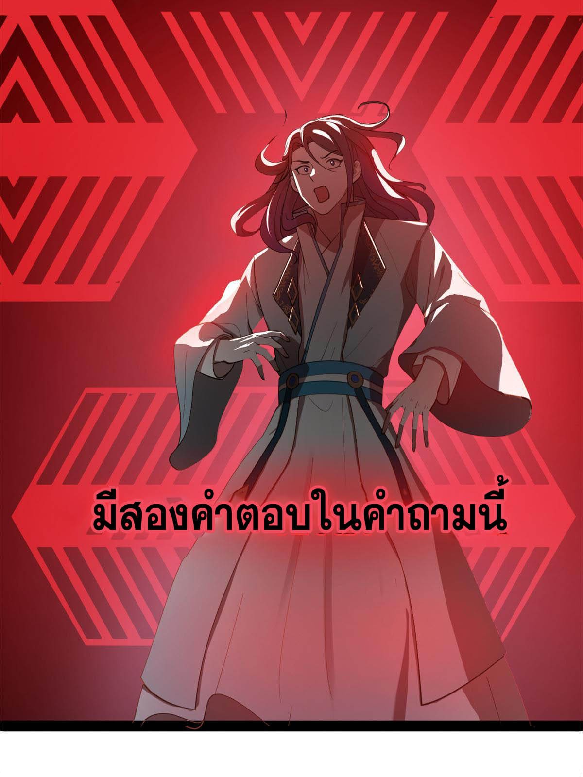 ลูกเขยที่แกร่งสุดในปฐพี (ทันจีน) ตอนที่ 57 หน้า 12