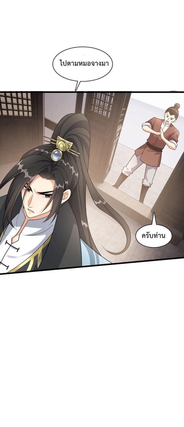 กลับชาติมาเกิดใหม่เเก้เเค้นศิษย์เนรคุณ (ศิษย์เบิ้มๆ) ตอนที่ 11 หน้า 7