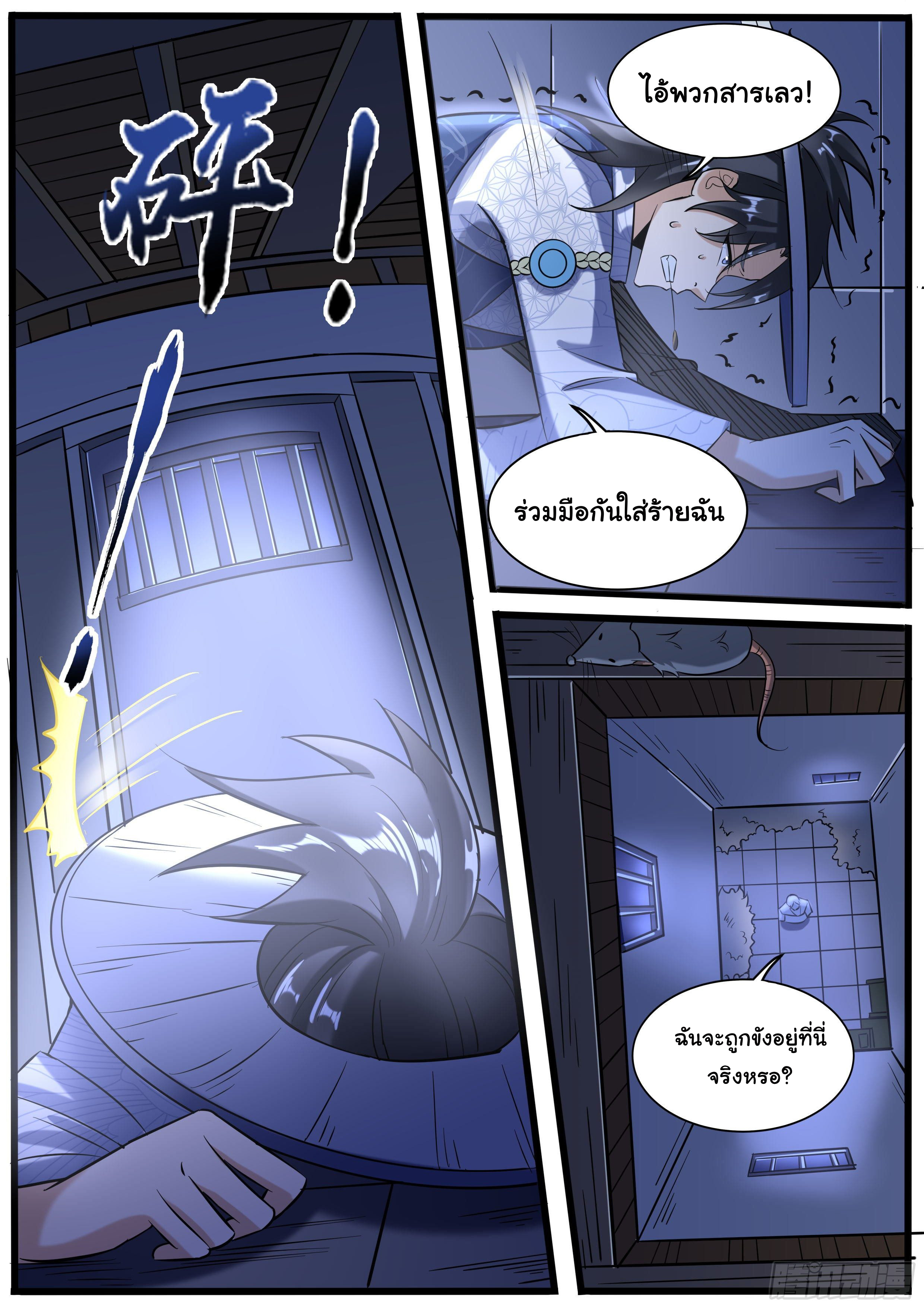 เปิดกิจการที่ต่างโลกสุดมั่งคั่ง ตอนที่ 10 หน้า 6