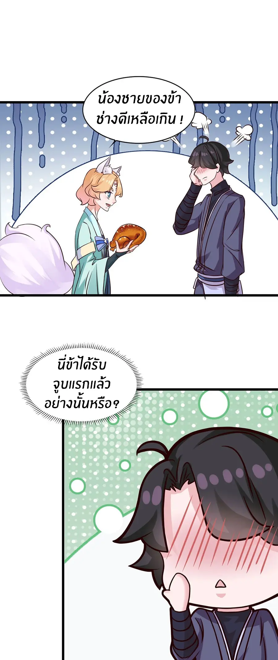 ก้าวผ่านเส้นสายเลือด ตอนที่ 18 หน้า 14