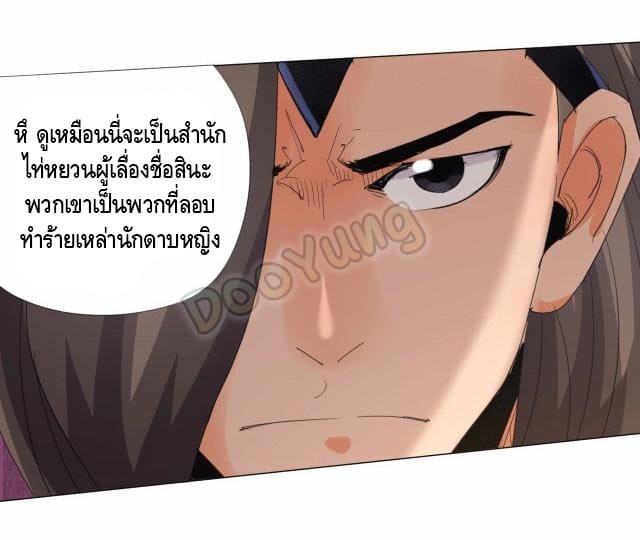 Martial arts villain ตอนที่ 8 หน้า 49