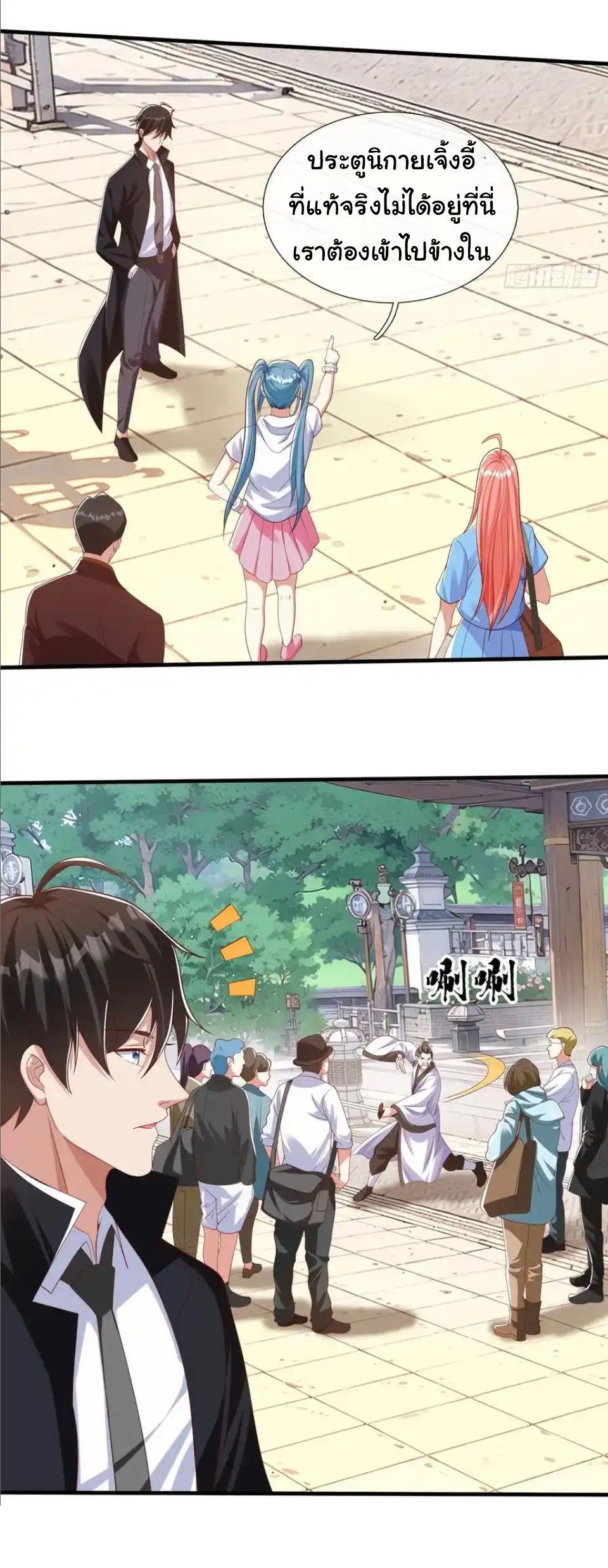 The god of war is reborn to avenge ตอนที่ 41 หน้า 7