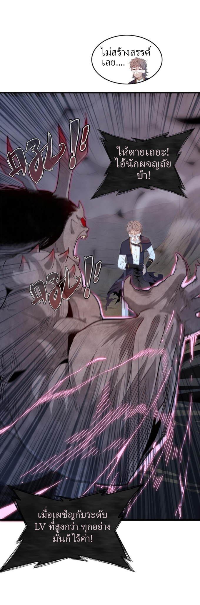 เข้ามาในเกมก็กลายเป็นเทพซะงั้น ตอนที่ 3 หน้า 27