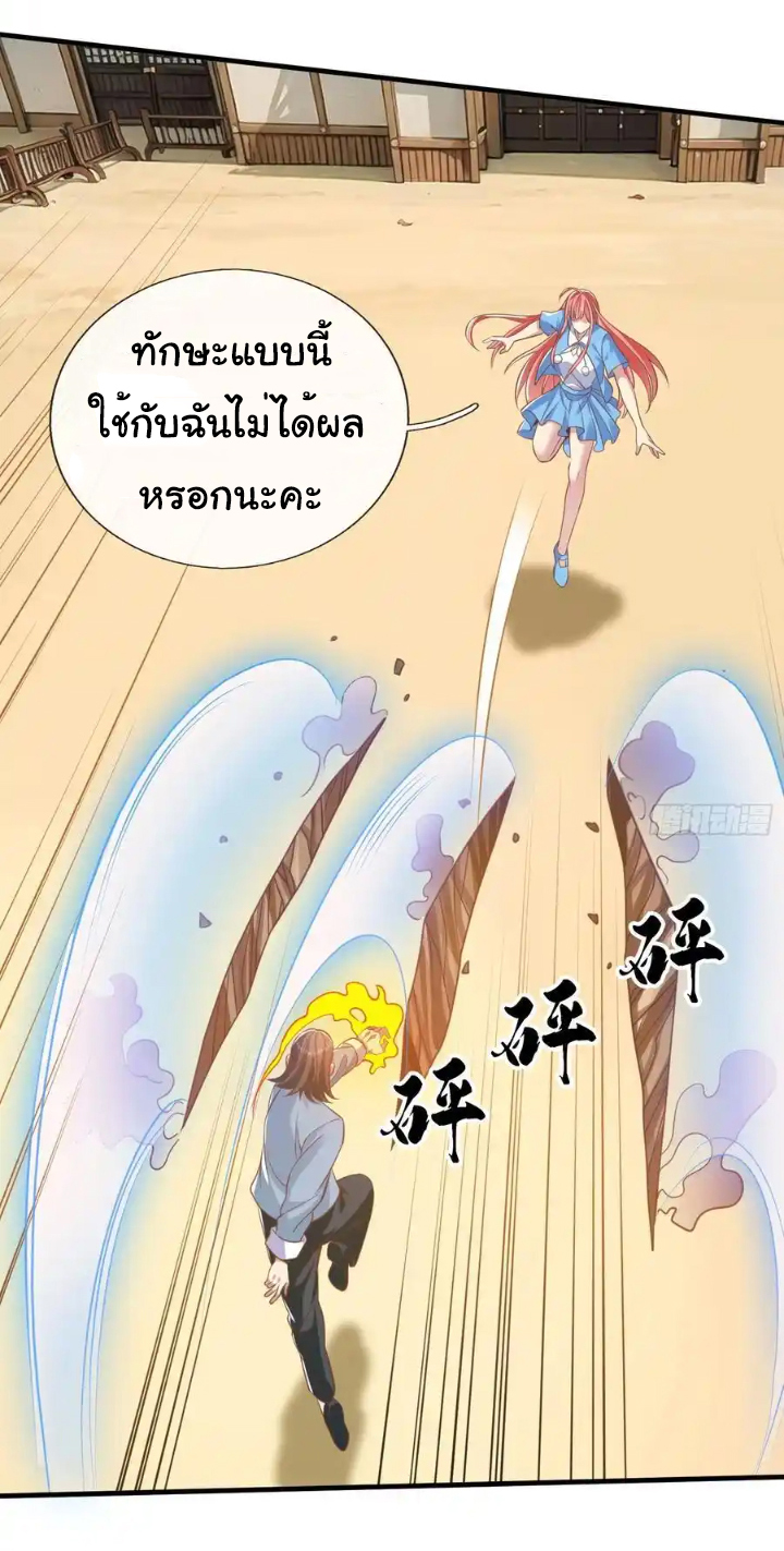 The god of war is reborn to avenge ตอนที่ 43 หน้า 11