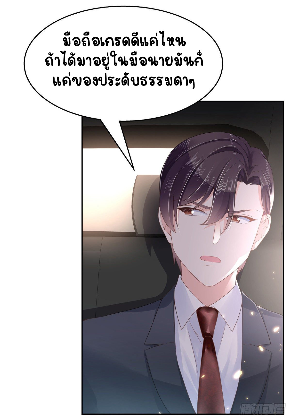 เจ้าชายโรงเรียนแห่งชาติเป็นเด็กผู้หญิง ตอนที่ 89 หน้า 7