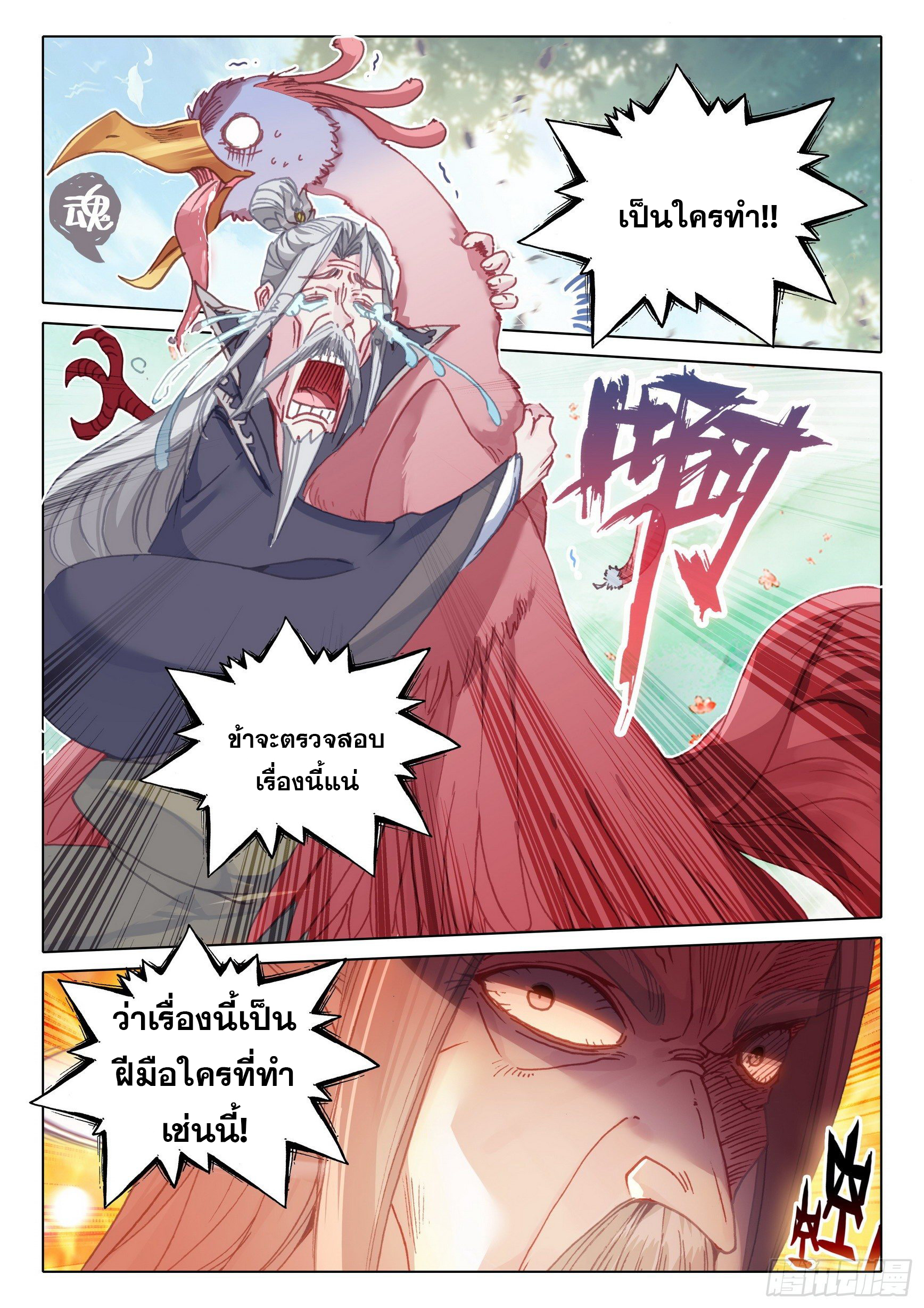 A will eternal (ทันจีน) ตอนที่ 47 หน้า 2