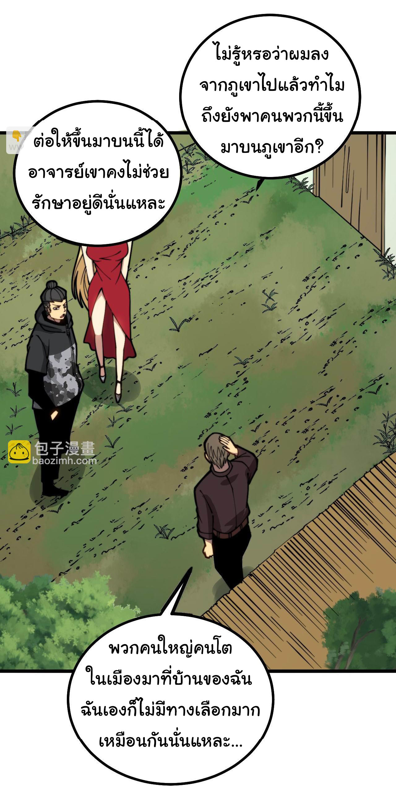 Bailian Chengshen ร้อยเทพพิชิดฟ้า ตอนที่ 1 หน้า 24