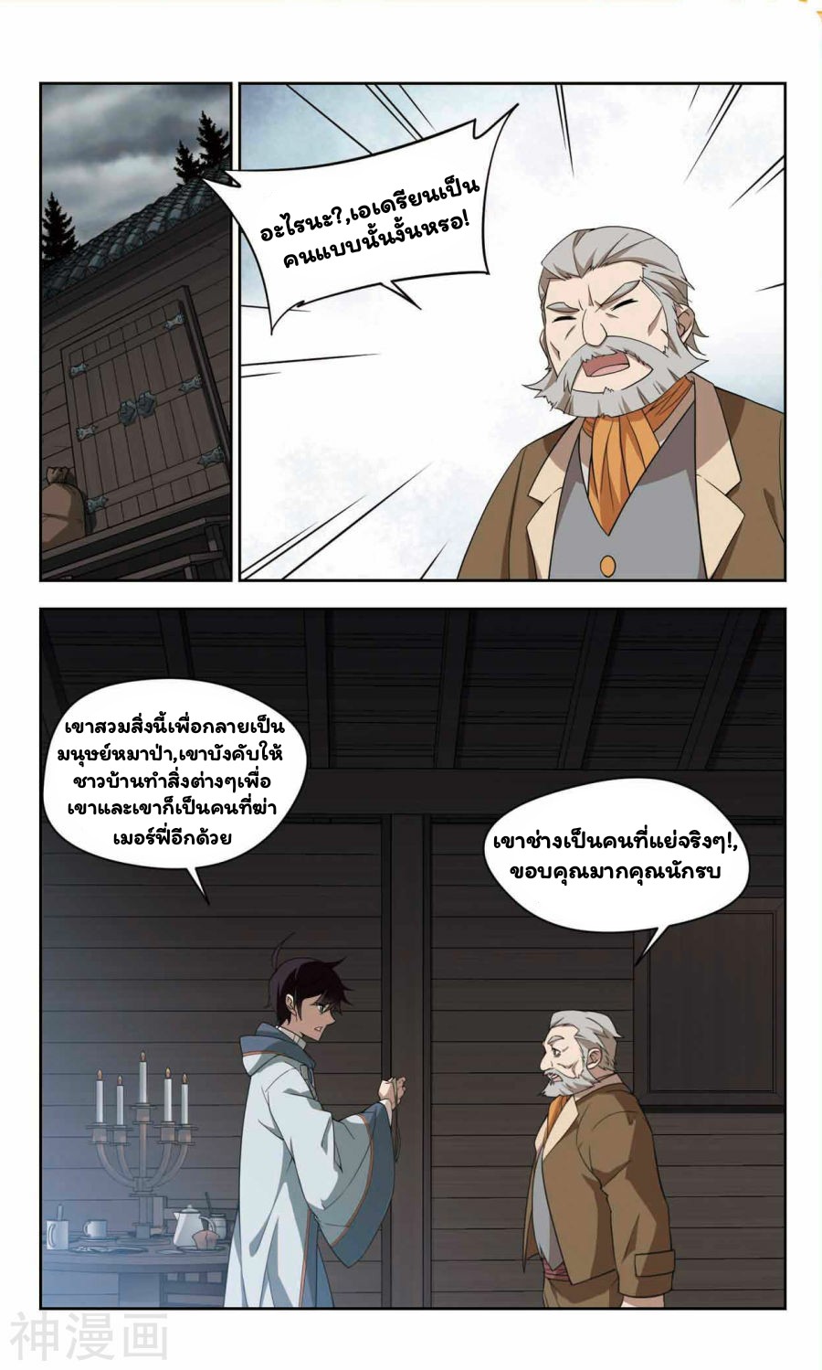 จอมเวทย์กังฟู ตอนที่ 40 หน้า 18