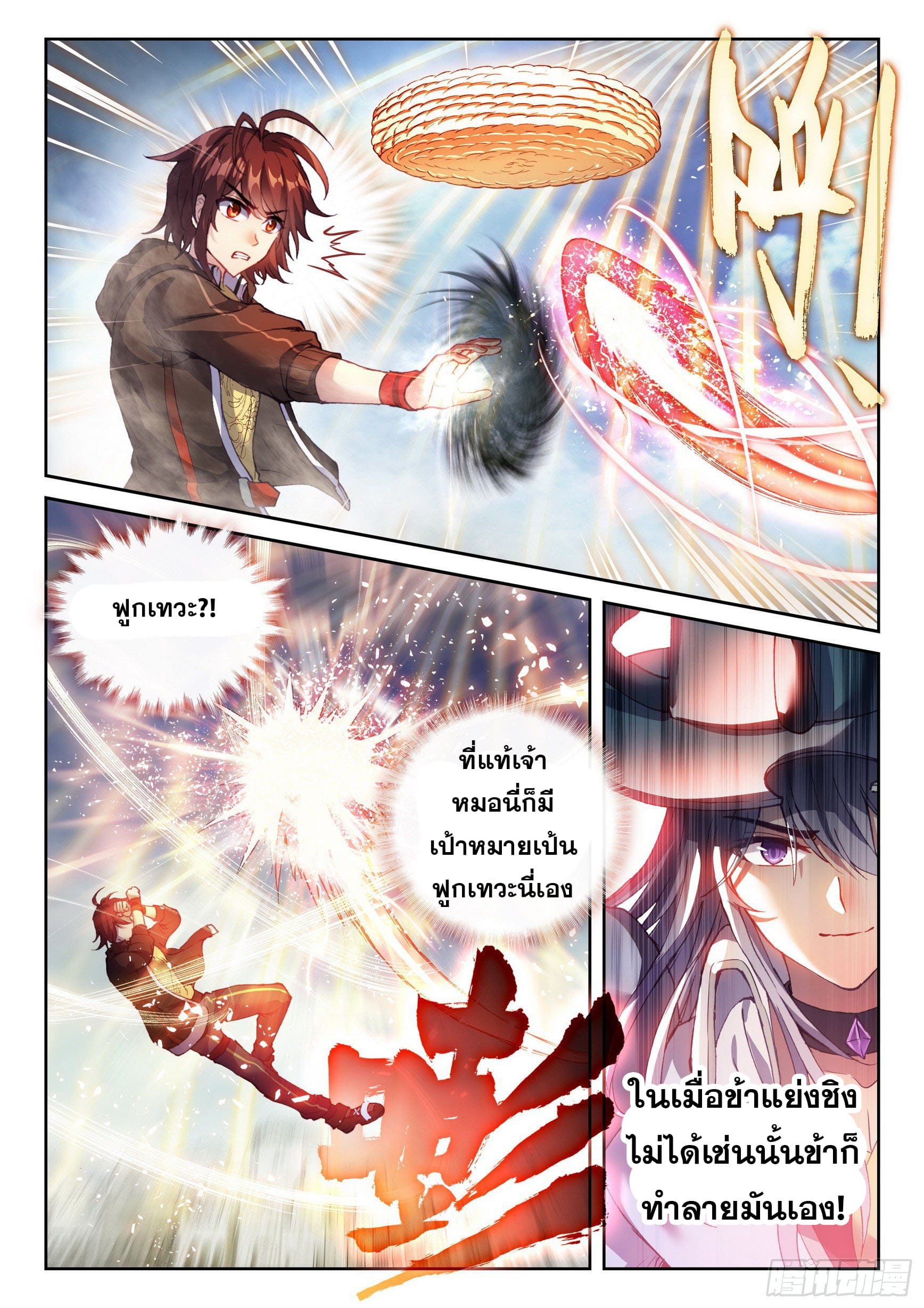 Wu Dong Qian Kun (ทันจีน) ตอนที่ 51 หน้า 11