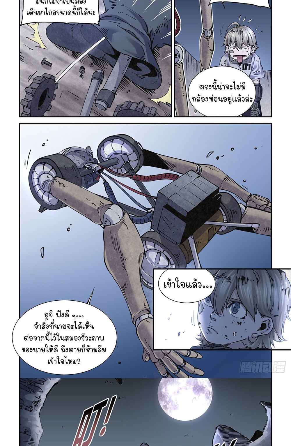 Legend of Cyber Heroes | ตำนานยุทธจักรไซเบอร์ ตอนที่ 13 หน้า 27