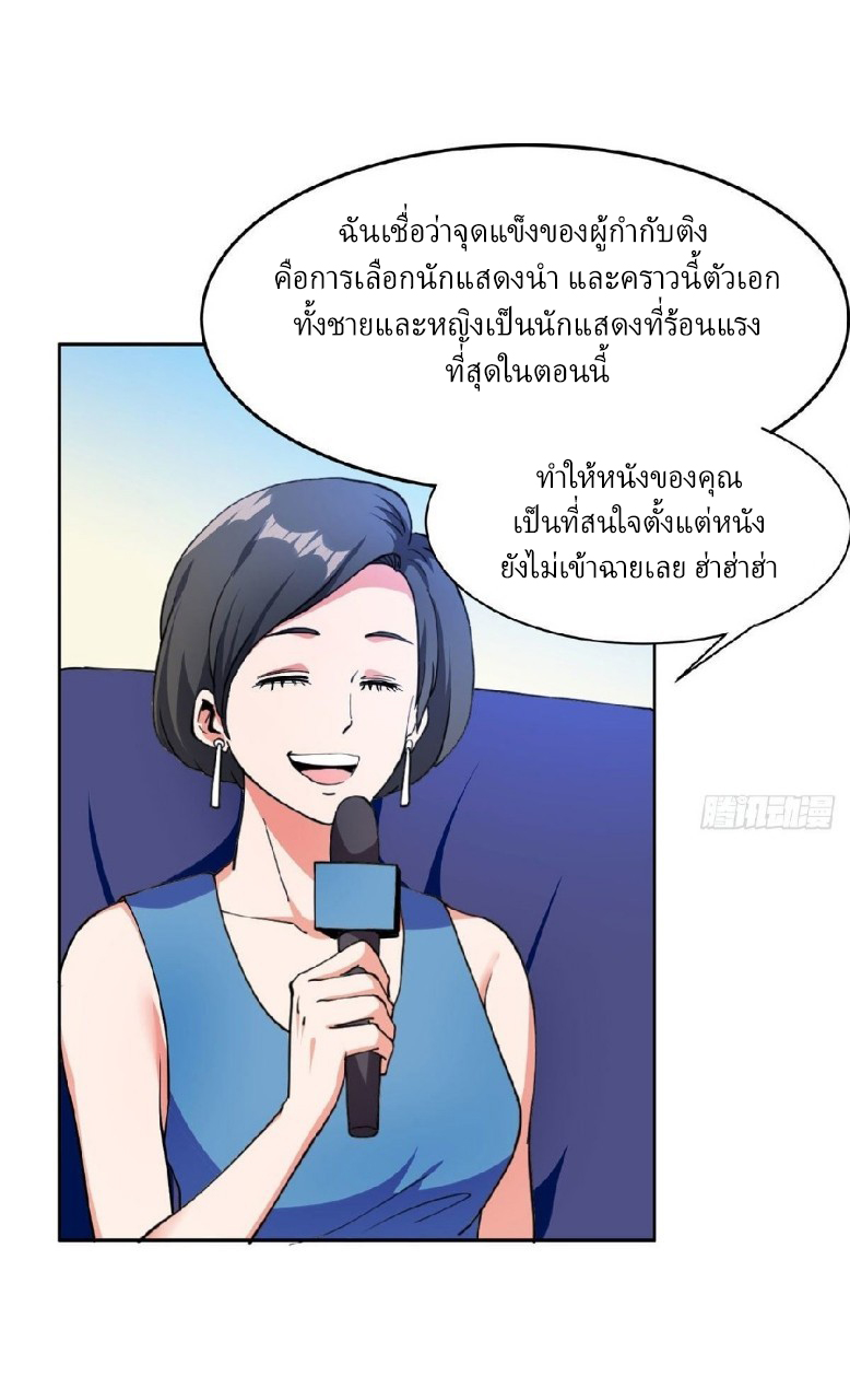 การเกิดใหม่ของพระเจ้ากับระบบผลาญเงินสุดกาว ตอนที่ 23 หน้า 24