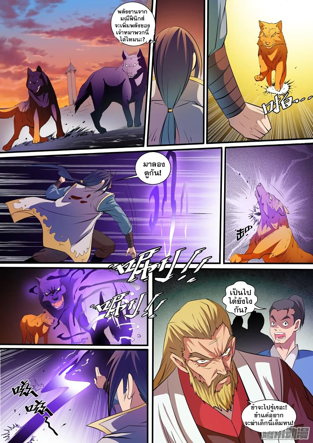 Apotheosis – การยกระดับสู่สถานะของพระเจ้า ตอนที่ 42 หน้า 9