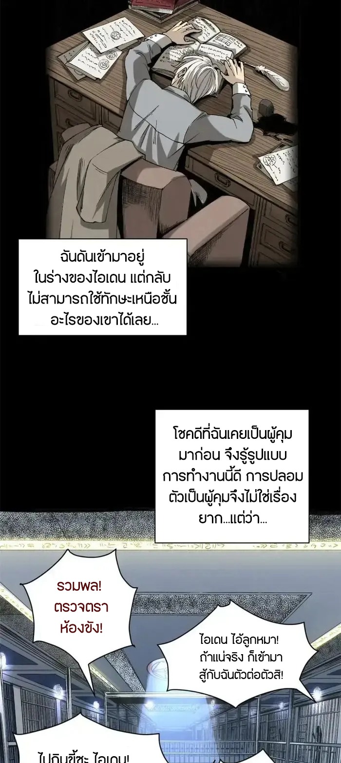 ผู้พิทักษ์แห่งเรือนจำแม่มด ตอนที่ 1 หน้า 28