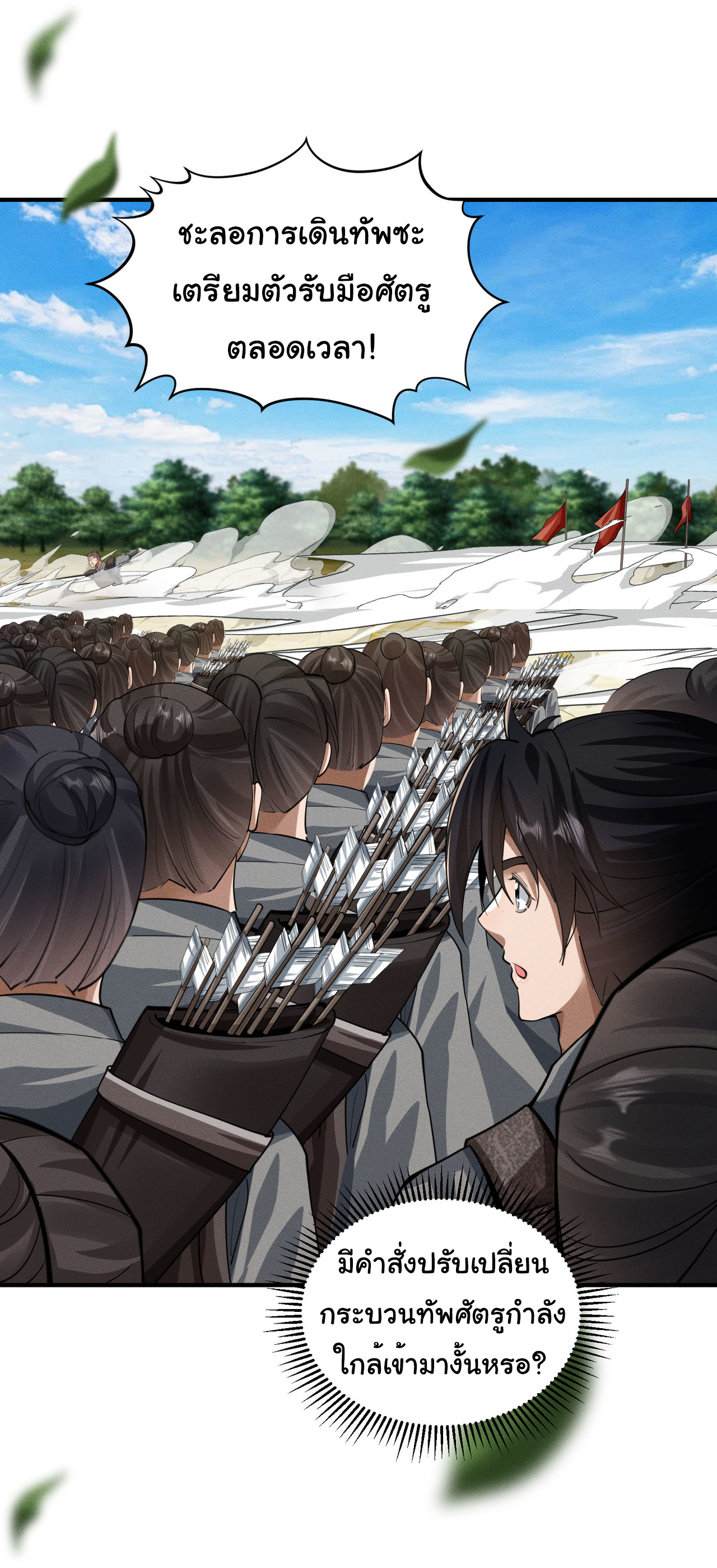 Demon Emperor ตอนที่ 51 หน้า 5