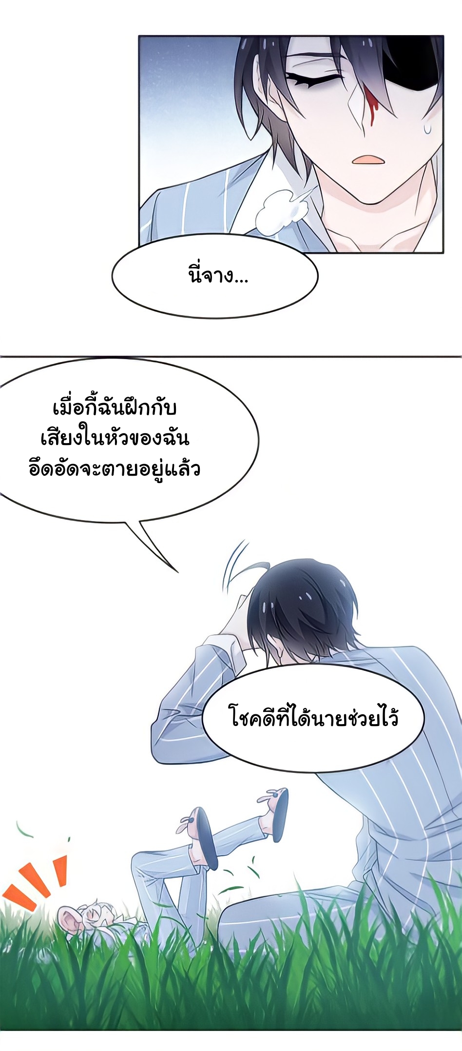 ระบบคนบ้าสุดแกร่ง ตอนที่ 19 หน้า 12