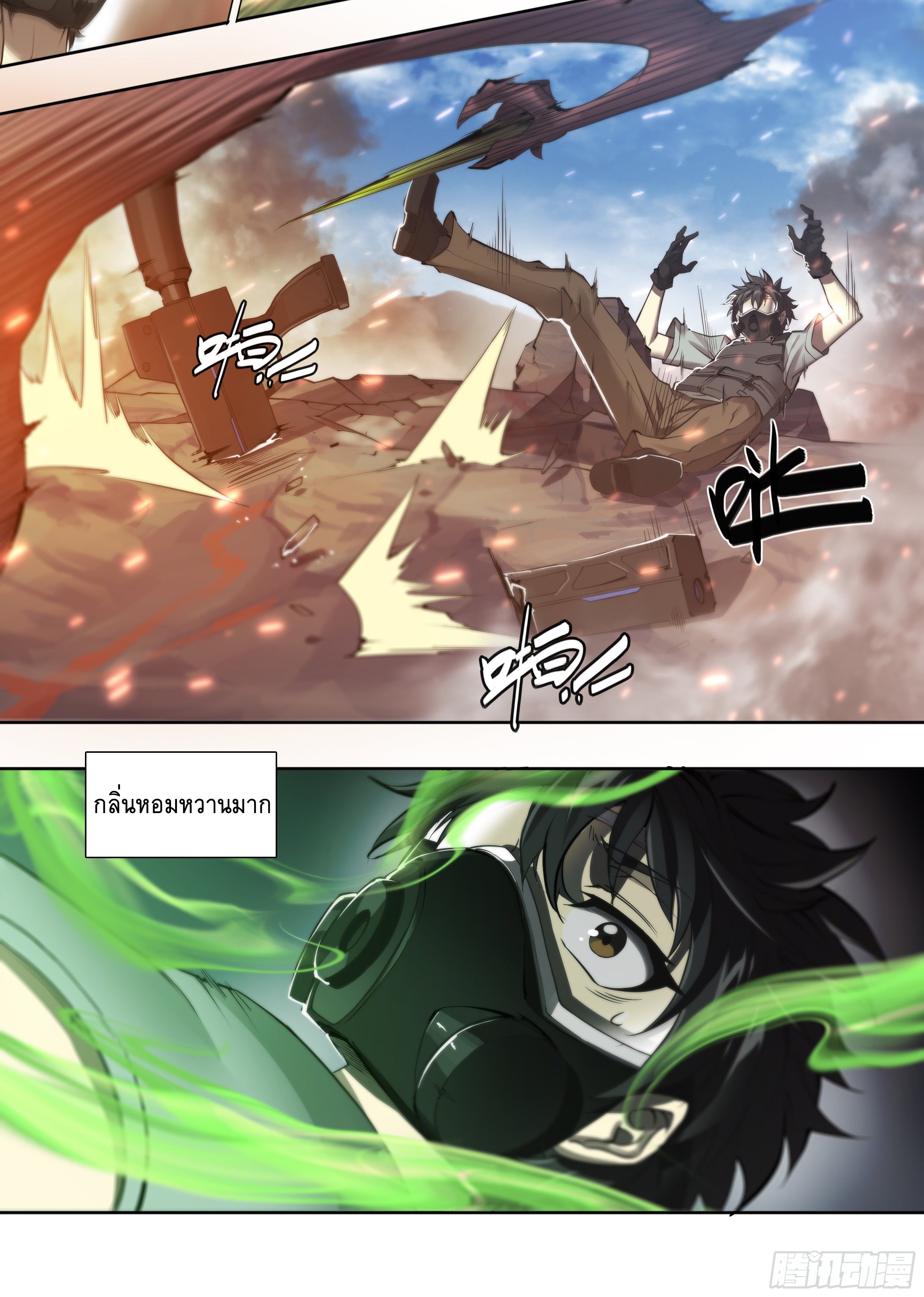 Apocalypse Forecast ตอนที่ 63 หน้า 16