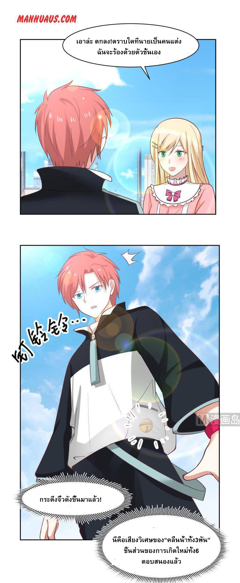 I have dragon in my body ตอนที่ 26 หน้า 6