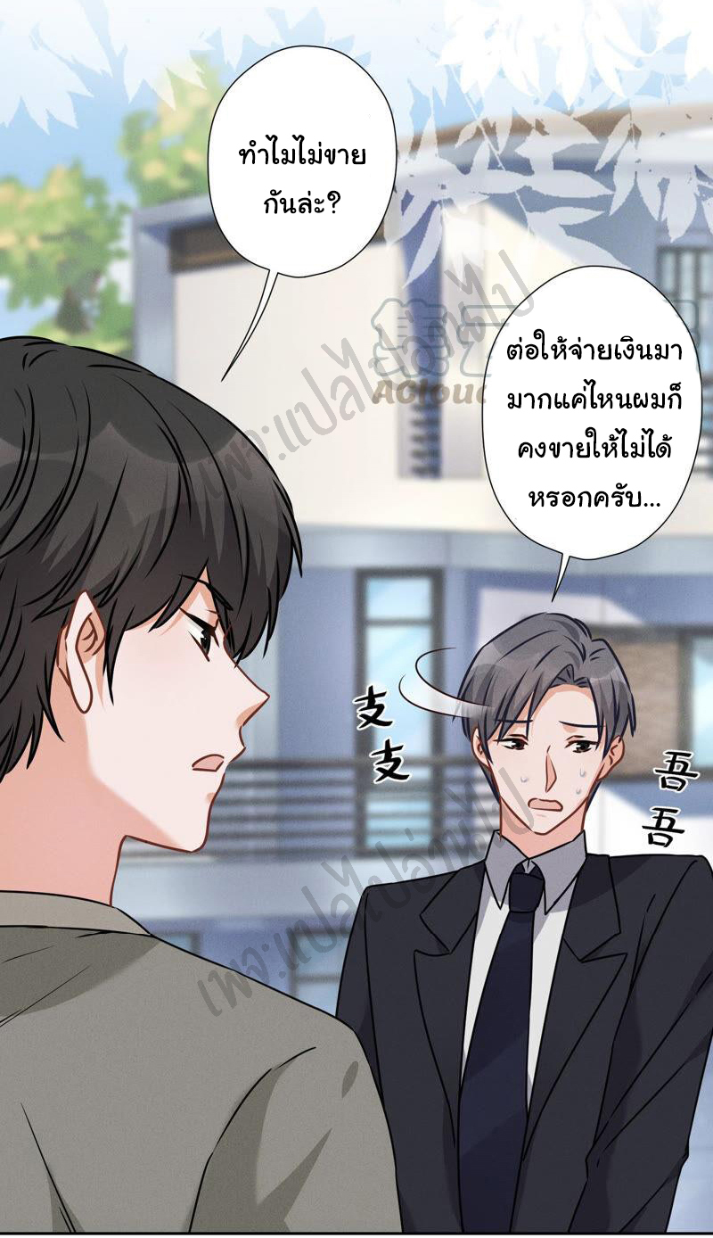 Lu Feng is the best son-in-law สุดยอดลูกเขย "ลู่เฟิง" ตอนที่ 93 หน้า 16