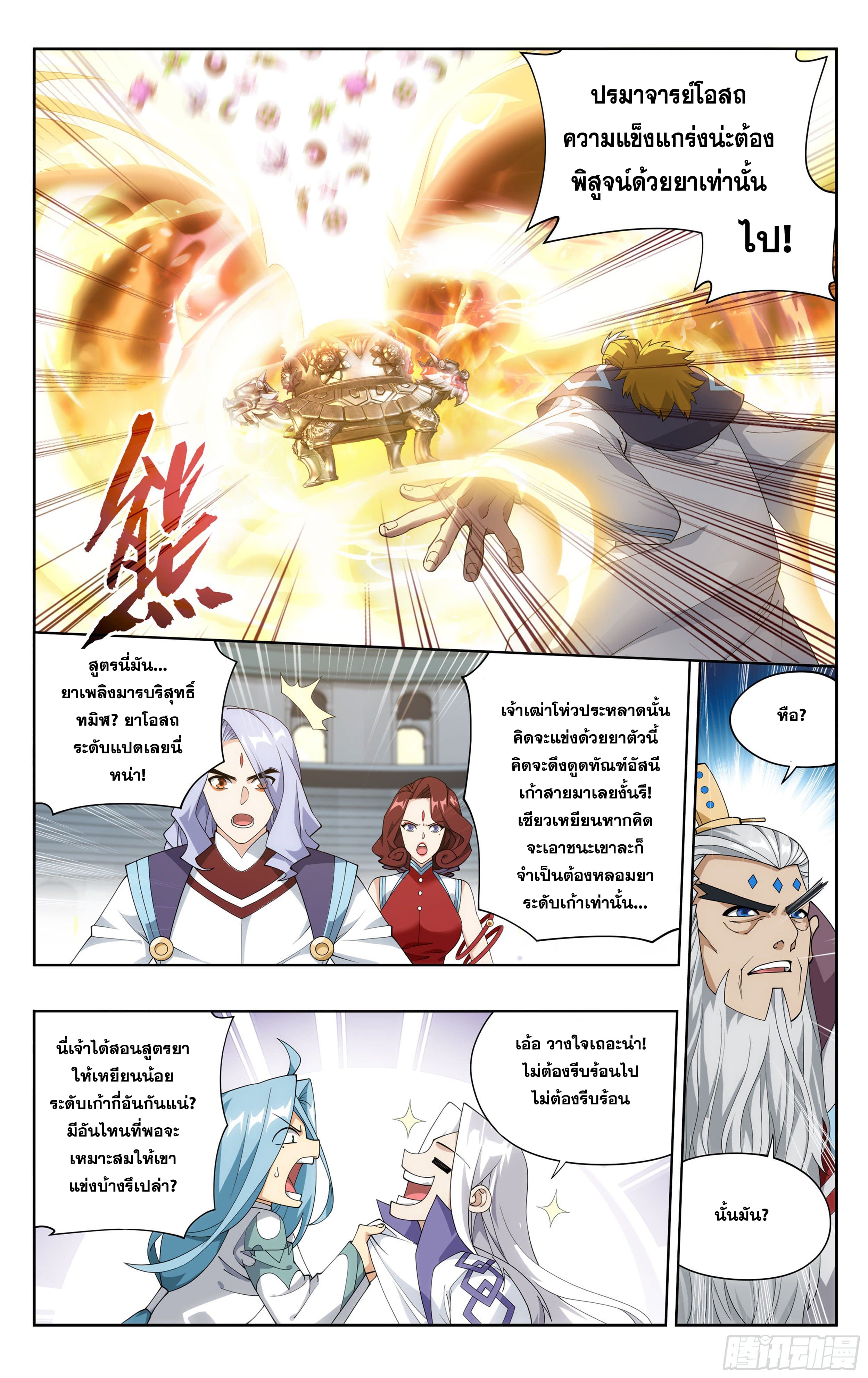 Doupo Cangqiong (ชนจีน) ตอนที่ 90 หน้า 5