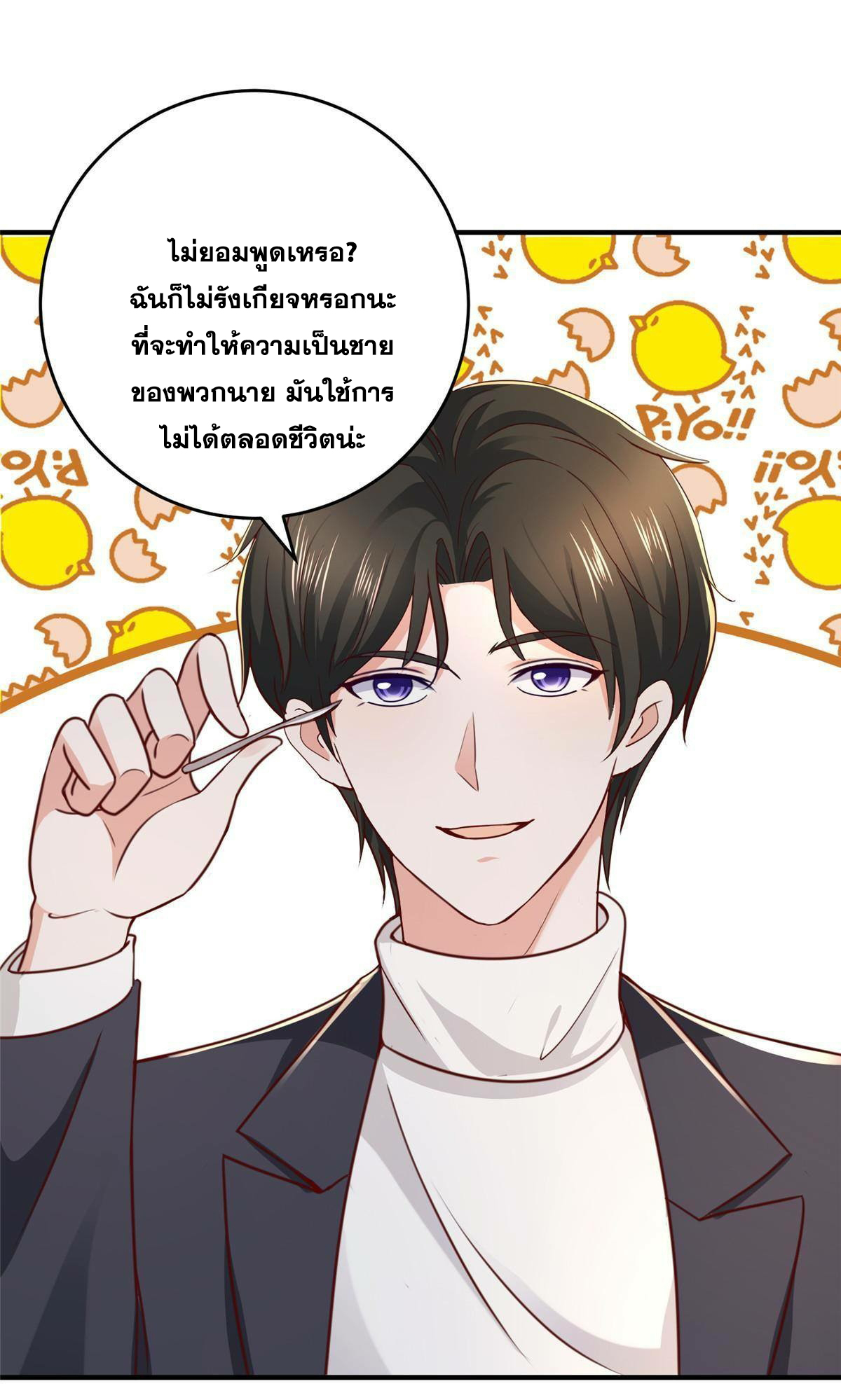 ถูกพ่อบังคับให้ต้องเลือก 1/10 เทพธิดามาแต่งงานด้วย ตอนที่ 21 หน้า 24
