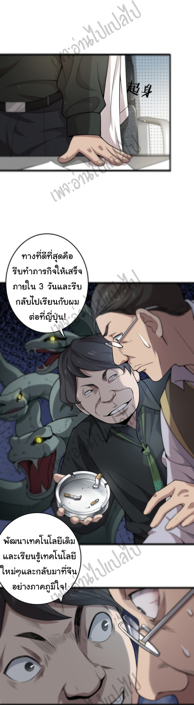 สุดยอดระบบของหมอหลิงหรัน ตอนที่ 41 หน้า 15