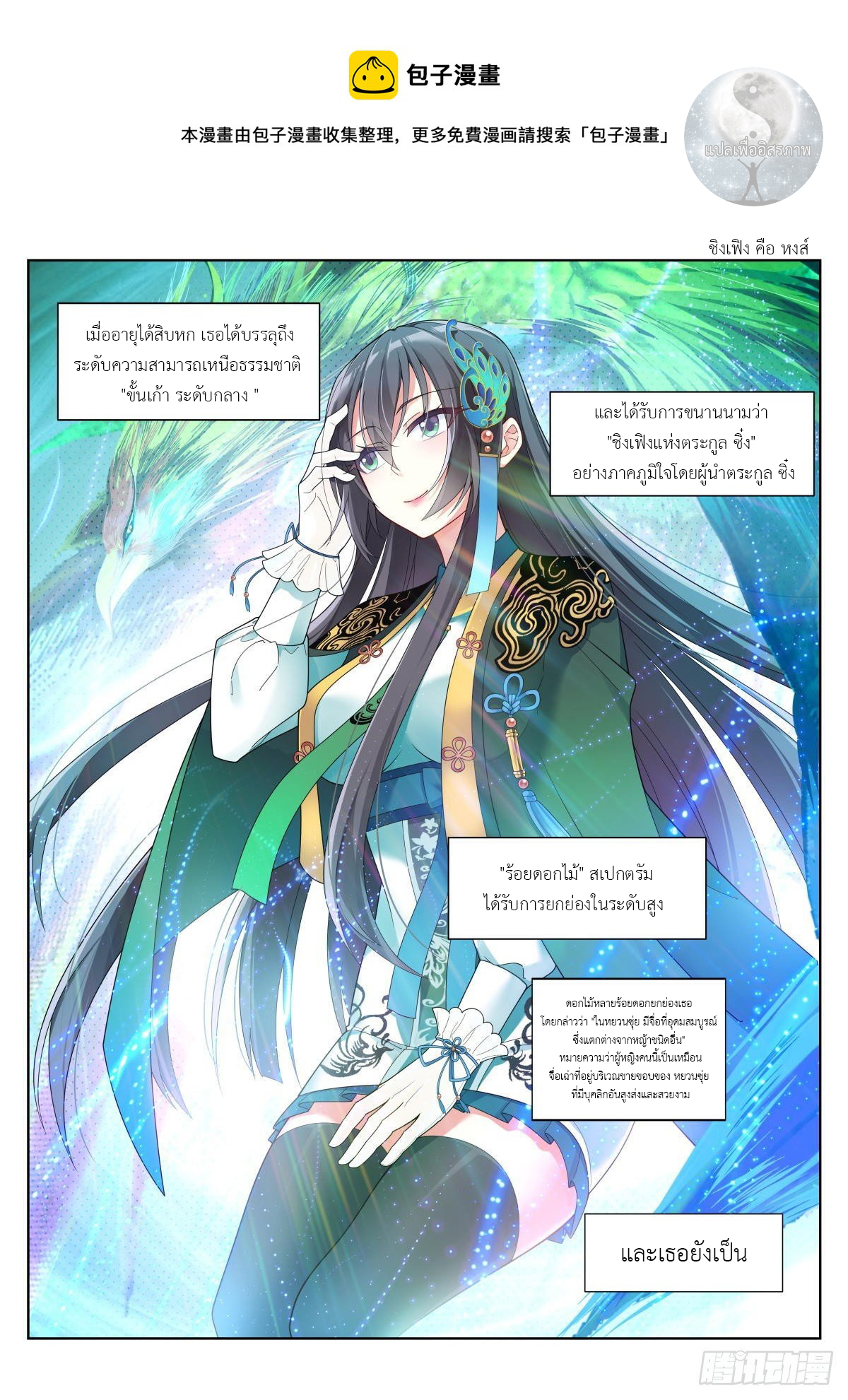 สาวน้อย คุณคิดผิดแล้ว (ชนจีน) ตอนที่ 3 หน้า 4