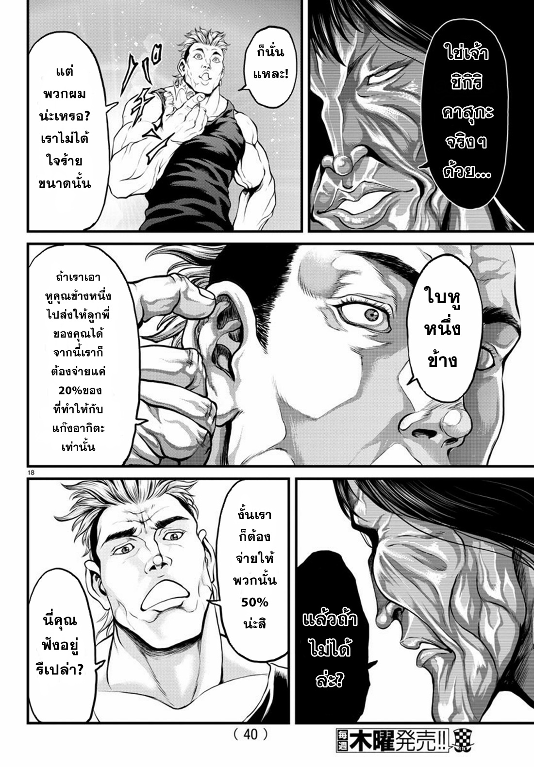 Yuuenchi – Baki Gaiden Manga ตอนที่ 1 หน้า 17