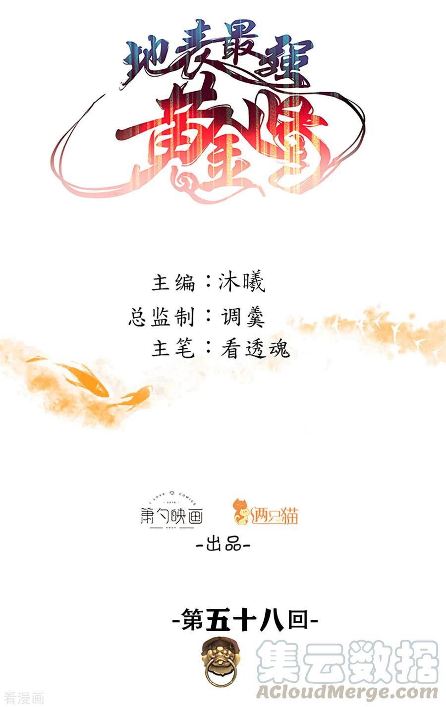 The Strongest Golden Kidney System ตอนที่ 58 หน้า 2