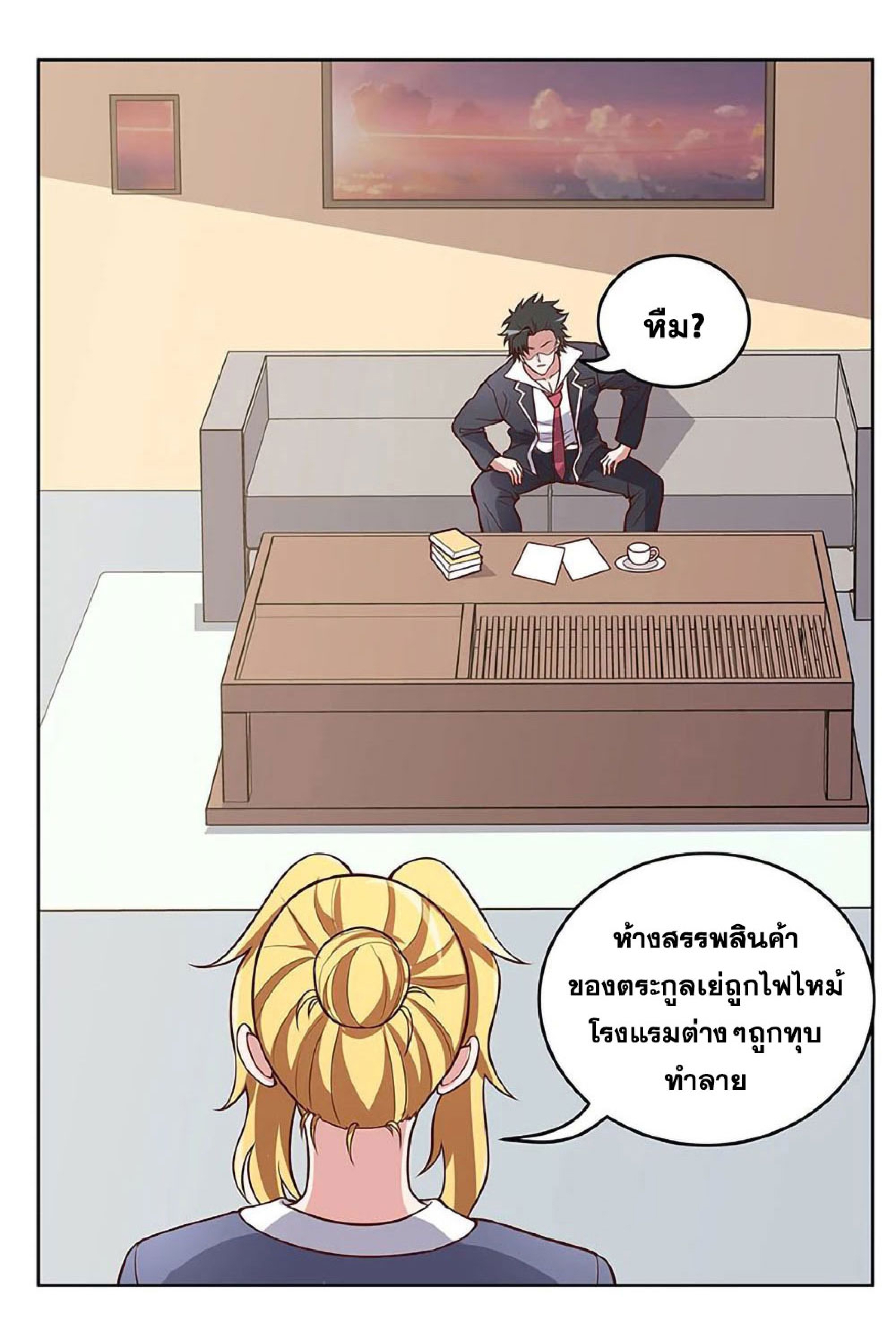 โครตเกรียนเซียนโอสด ตอนที่ 156 หน้า 10