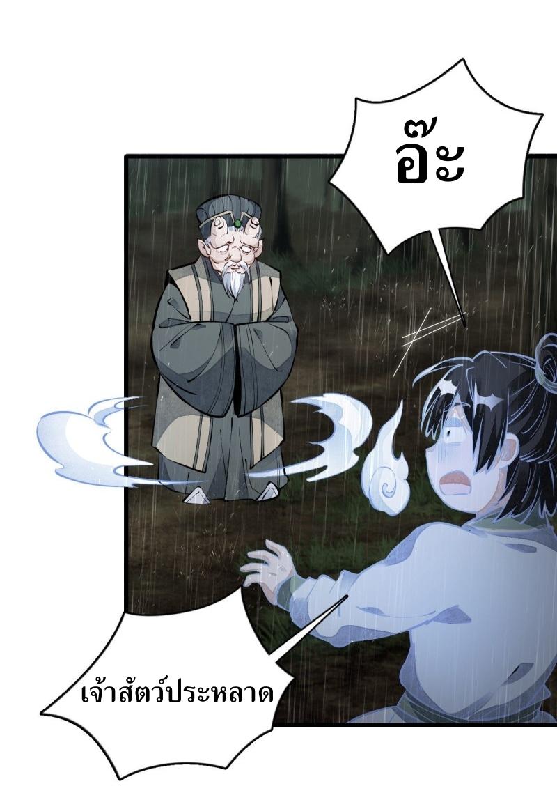 Lan Ke Qi Yuan ตอนที่ 73 หน้า 33