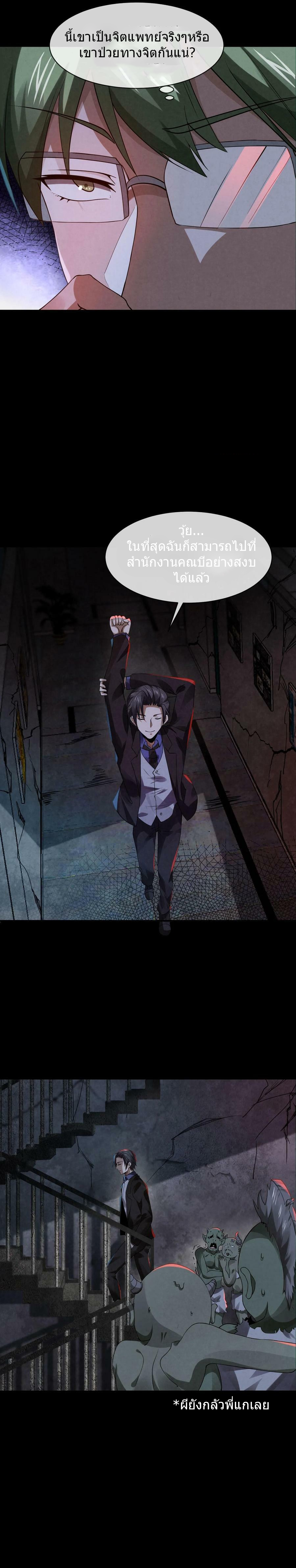Overly Ferocious of Being Cautious ตอนที่ 7 หน้า 9