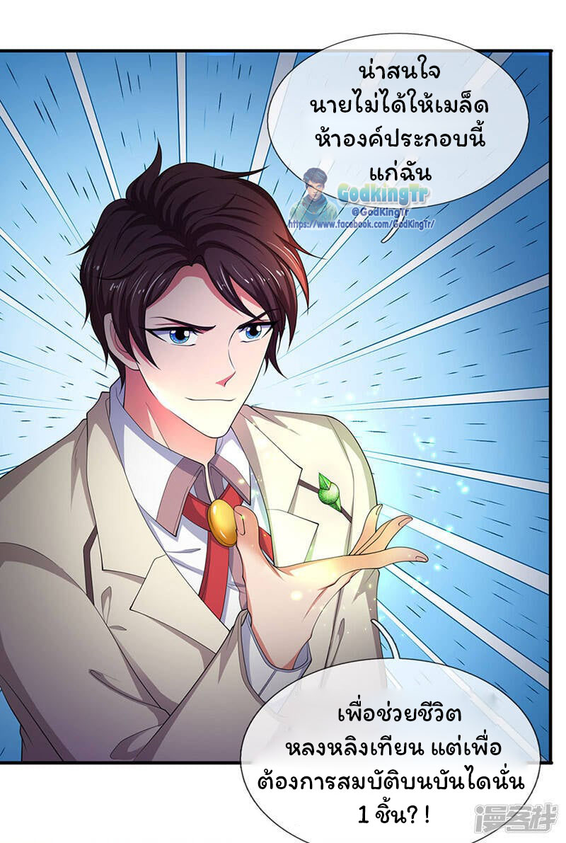 ราชาเทพนิรันดร์ (Eternal god king) ตอนที่ 128 หน้า 19