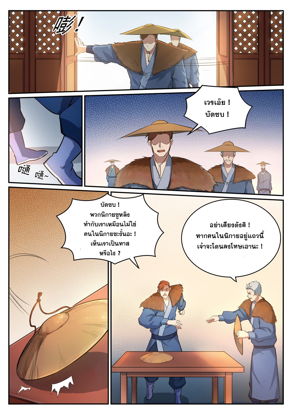 Apotheosis – การยกระดับสู่สถานะของพระเจ้า ตอนที่ 307 หน้า 10