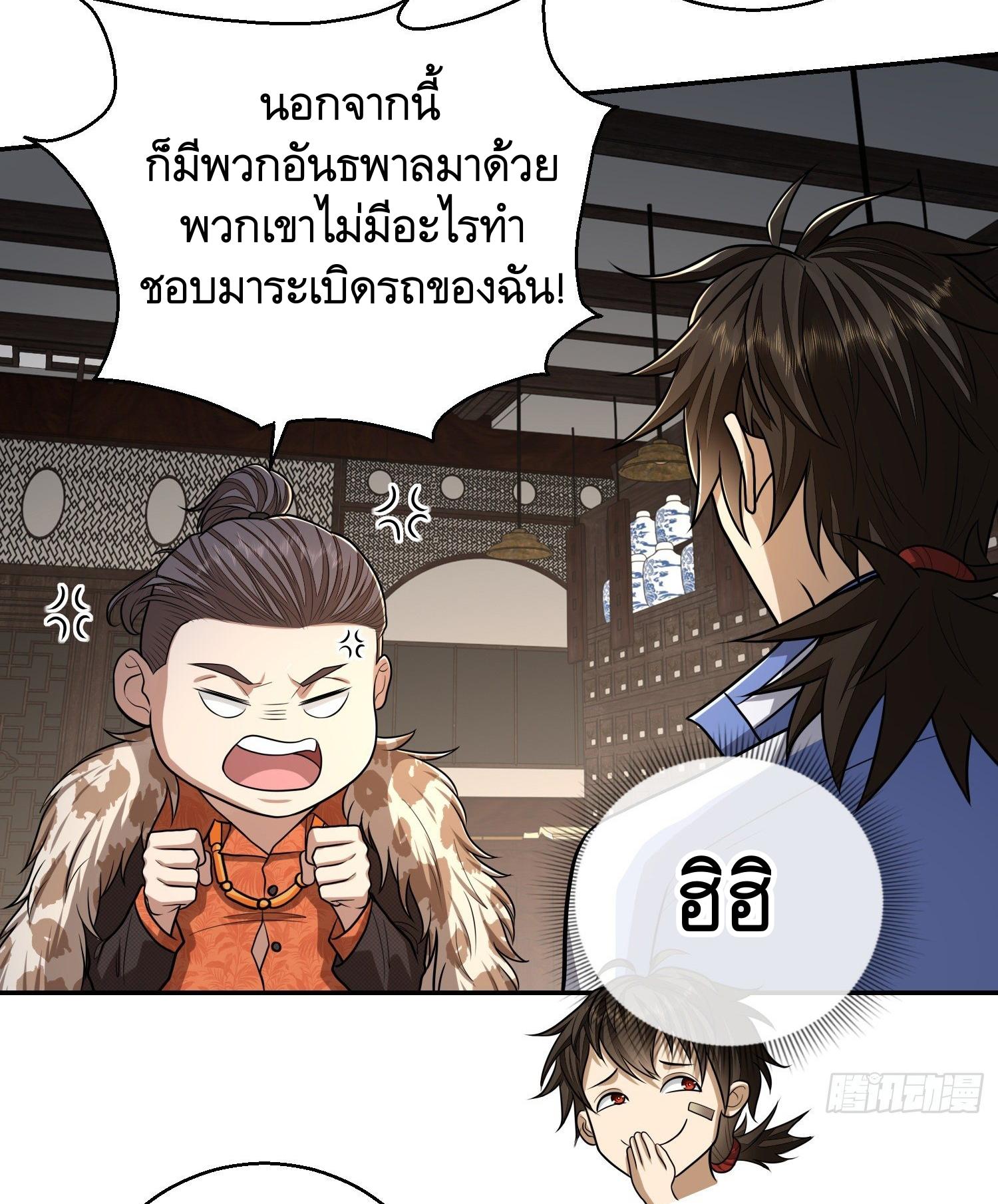 THE FIRST ORDER ตอนที่ 80 หน้า 39