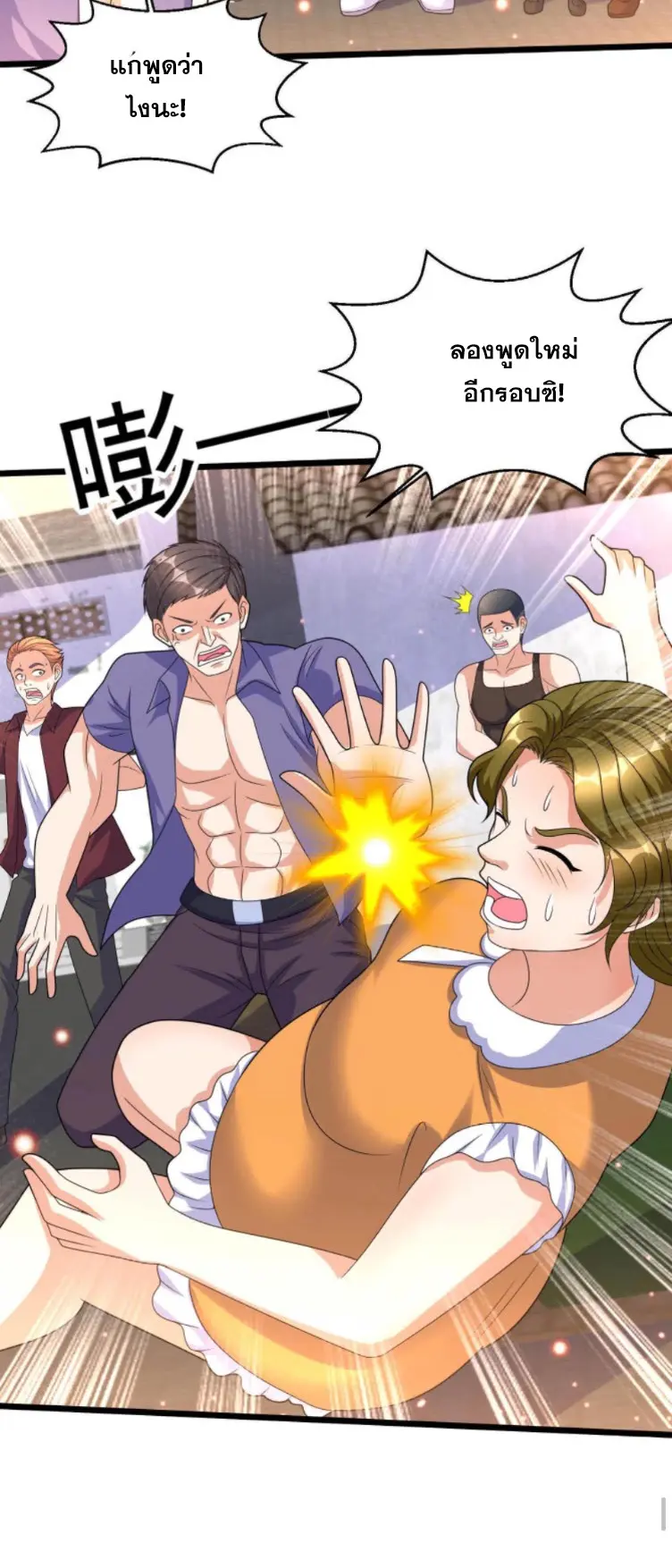 หมอเทพชนบท ตอนที่ 18 หน้า 23