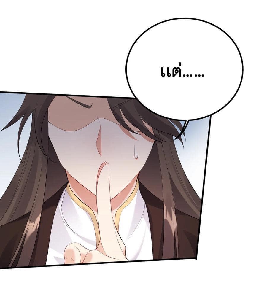 เทพวายร้ายกลับชาติมาเกิดใหม่ ตอนที่ 121 หน้า 3