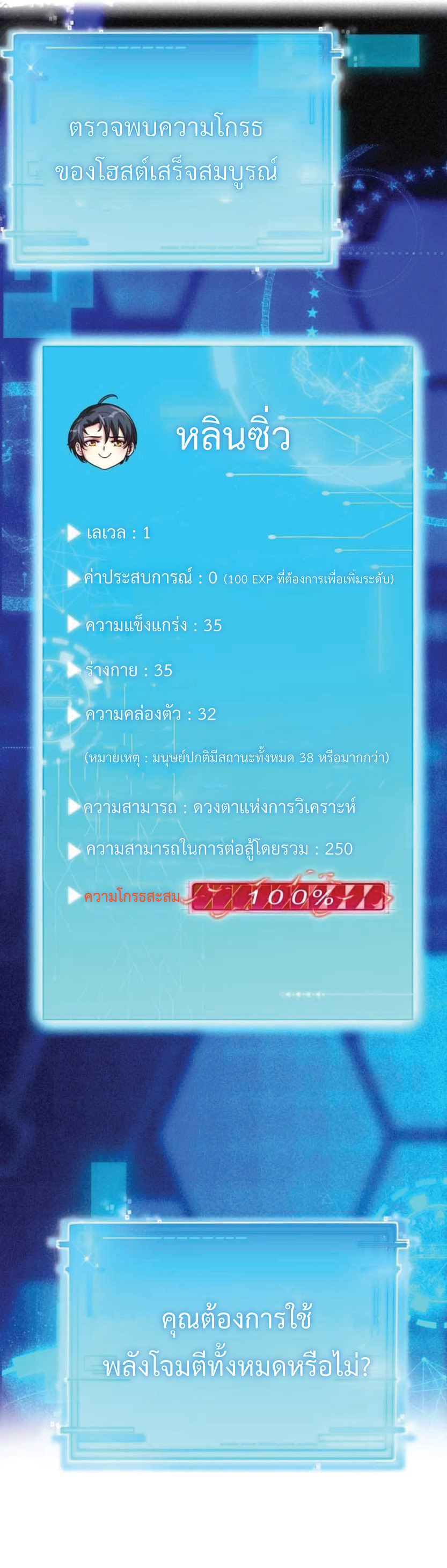 Super god system  ระบบสุดเทพ ตอนที่ 1 หน้า 32