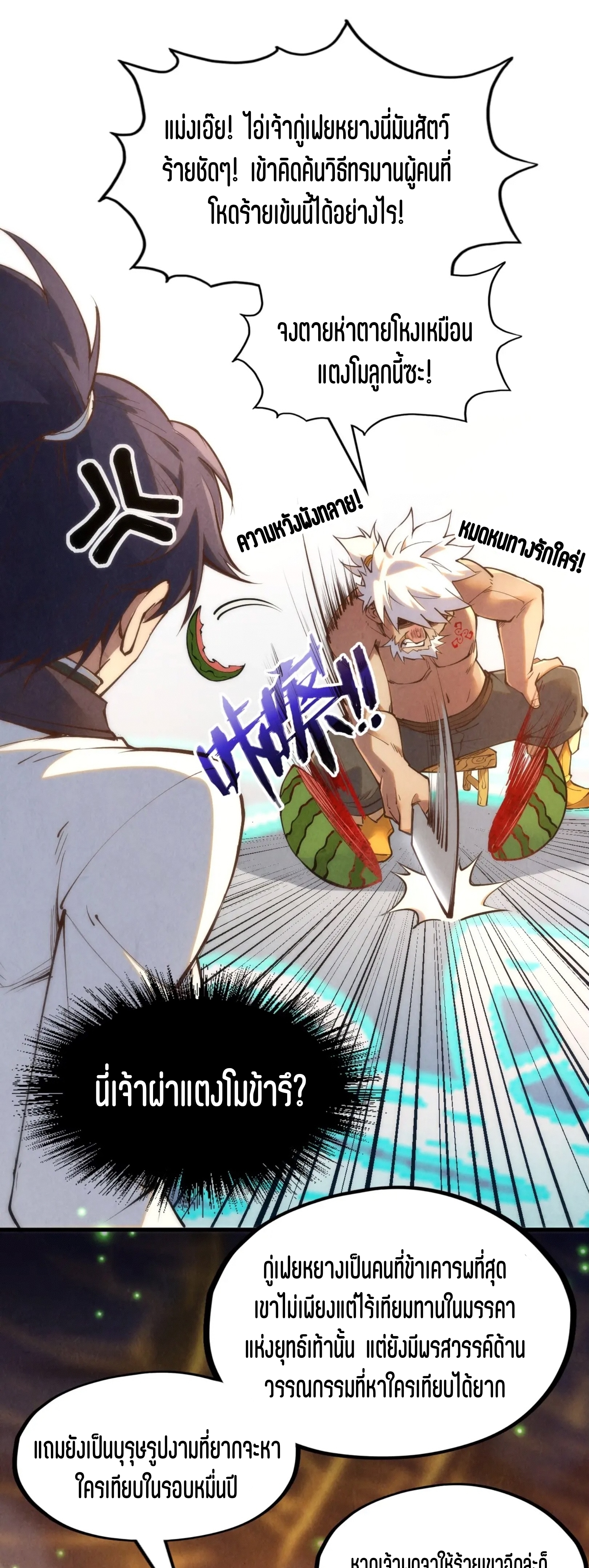 มหาเทพนิรันดร์กาล ตอนที่ 94 หน้า 46