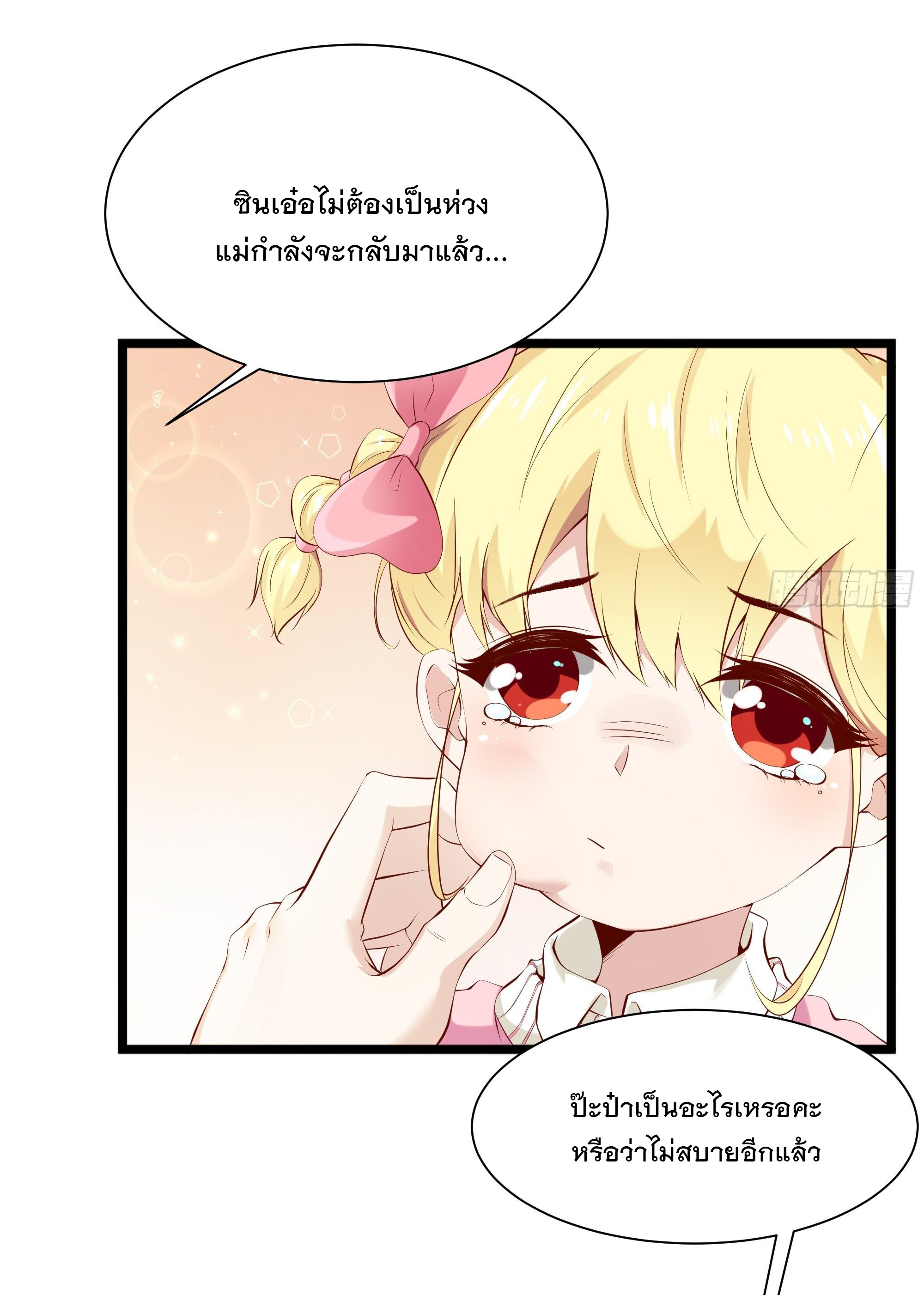 พ่อของฉันเป็นเทพสงครามที่แข็งแกร่งที่สุด ตอนที่ 12 หน้า 2