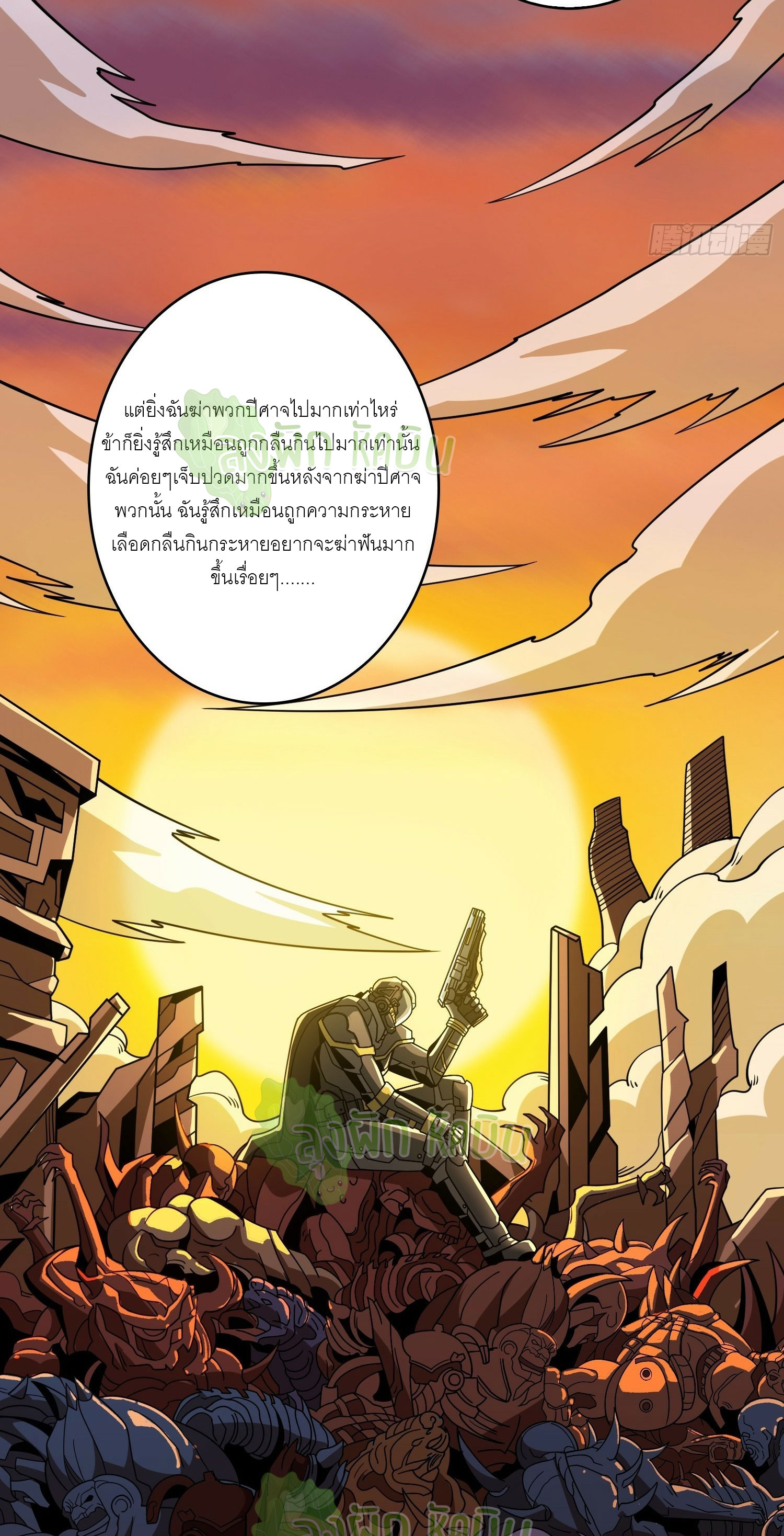 (ชนจีน) IT STARTS WITH A KINGPIN ACCOUNT - จุติจอมราชัน ตอนที่ 342 หน้า 11