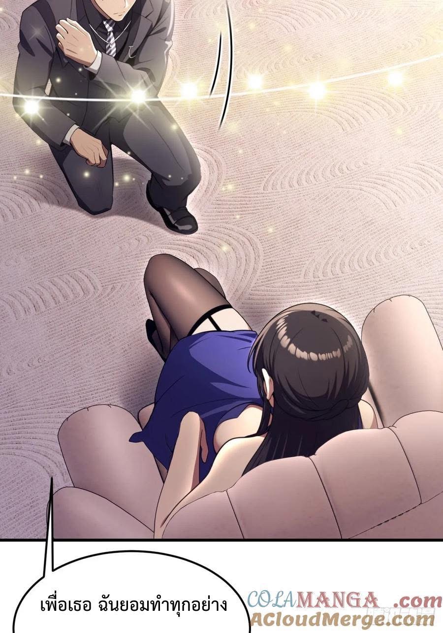 ระบบบังคับรัก กับนางตัวร้าย ตอนที่ 4 หน้า 36