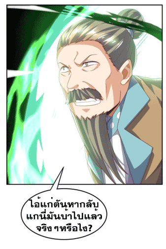 Wu ni ตอนที่ 197 หน้า 29